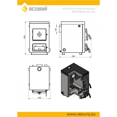 Котёл отопительный Везувий "КО-10" Котёл отопительный Везувий "КО-10"