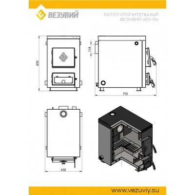 Котёл отопительный Везувий "КО-15" Котёл отопительный Везувий "КО-15"