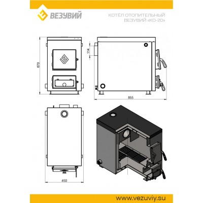 Котёл отопительный Везувий "КО-20" Котёл отопительный Везувий "КО-20"