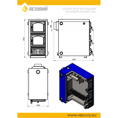 Котёл отопительный Везувий "Олимп-20" Котёл отопительный Везувий "Олимп-20"