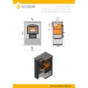 Печь-Камин ВЕЗУВИЙ ПК-03 (224) с плитой "Везувий В3" бежевый 12 кВт (200 м3) Ø150мм