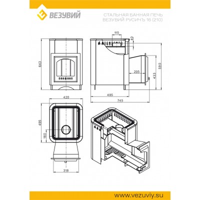 Печь ВЕЗУВИЙ Русичъ Антрацит 16 (210) Печь ВЕЗУВИЙ Русичъ Антрацит 16 (210)