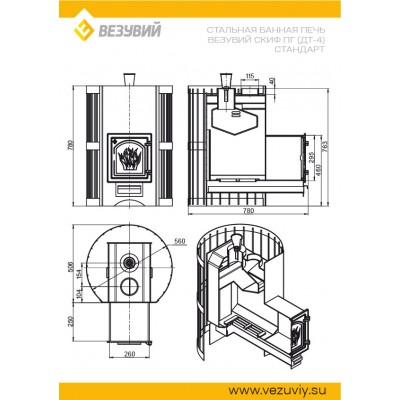 Печь ВЕЗУВИЙ Скиф Парогенератор Стандарт (ДТ-4) Печь ВЕЗУВИЙ Скиф Парогенератор Стандарт (ДТ-4)