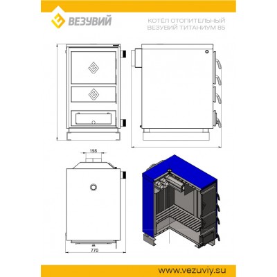 Котёл отопительный Везувий "Титаниум-85" Котёл отопительный Везувий "Титаниум-85"