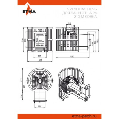 Чугунная печь для бани ЭТНА 24 (210) "М" Ковка Чугунная печь для бани ЭТНА 24 (210) "М" Ковка