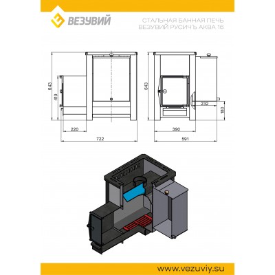 Печь ВЕЗУВИЙ Русичъ «АКВА» 16 (ДТ-4) Печь ВЕЗУВИЙ Русичъ «АКВА» 16 (ДТ-4)