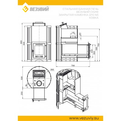 Печь ВЕЗУВИЙ Скиф с закрытой каменкой Ковка (210) "М" Печь ВЕЗУВИЙ Скиф с закрытой каменкой Ковка (210) "М"