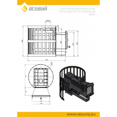 Печь ВЕЗУВИЙ Легенда Ретро Ковка 24 (224) Печь ВЕЗУВИЙ Легенда Ретро Ковка 24 (224)