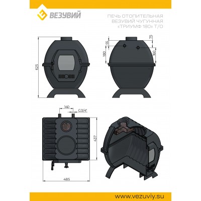 Печь отопительная Везувий "Триумф 180" т/о Печь отопительная Везувий "Триумф 180" т/о