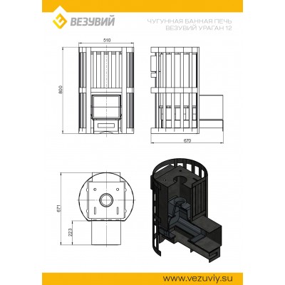 Печь ВЕЗУВИЙ Ураган Стандарт 12 (ДТ-3) Печь ВЕЗУВИЙ Ураган Стандарт 12 (ДТ-3)