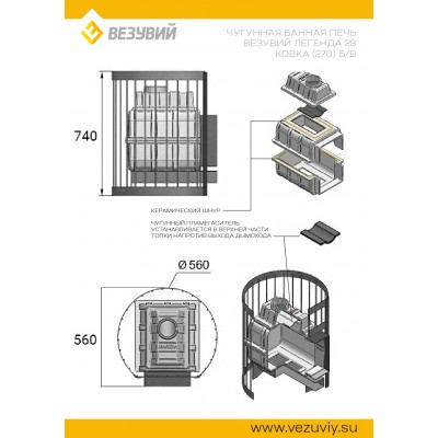 Печь ВЕЗУВИЙ Легенда Ковка 28 (270) б/в Печь ВЕЗУВИЙ Легенда Ковка 28 (270) б/в