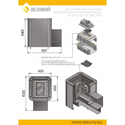 Печь ВЕЗУВИЙ Сенсация 12 Антрацит (ДТ-3) Печь ВЕЗУВИЙ Сенсация 12 Антрацит (ДТ-3)