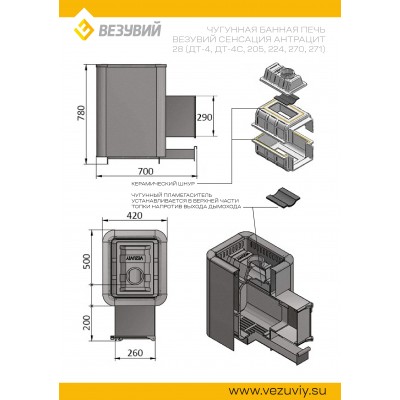 Печь ВЕЗУВИЙ Сенсация 28 Антрацит (ДТ-4) Печь ВЕЗУВИЙ Сенсация 28 Антрацит (ДТ-4)