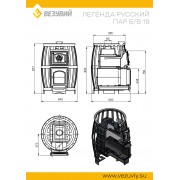 Печь ВЕЗУВИЙ Легенда Русский пар Ковка 18 (270) б/в