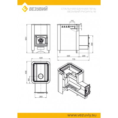 Печь ВЕЗУВИЙ Русичъ Антрацит 16 (ДТ-3) Печь ВЕЗУВИЙ Русичъ Антрацит 16 (ДТ-3)