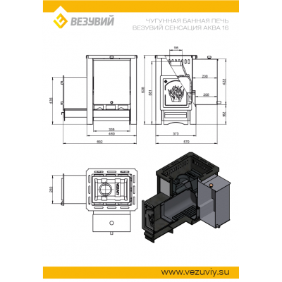 Печь ВЕЗУВИЙ Сенсация «АКВА» 16 (ДТ-4) Печь ВЕЗУВИЙ Сенсация «АКВА» 16 (ДТ-4)