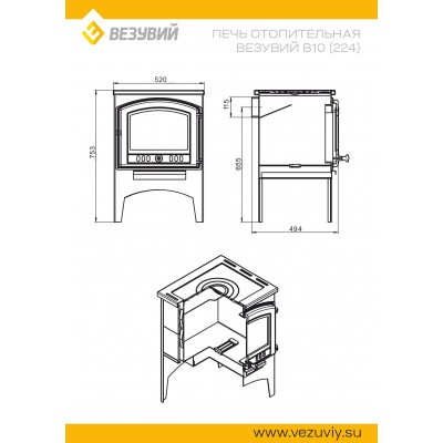 Печь отопительная ВЕЗУВИЙ В10 (224) Печь отопительная ВЕЗУВИЙ В10 (224)