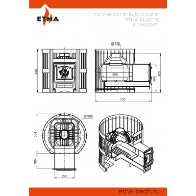 Чугунная печь для бани ЭТНА Стандарт 14 (ДТ-3) Чугунная печь для бани ЭТНА Стандарт 14 (ДТ-3)