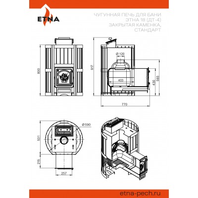 Чугунная печь для бани ЭТНА Стандарт 18 (ДТ-4) Закрытая каменка Чугунная печь для бани ЭТНА Стандарт 18 (ДТ-4) Закрытая каменка