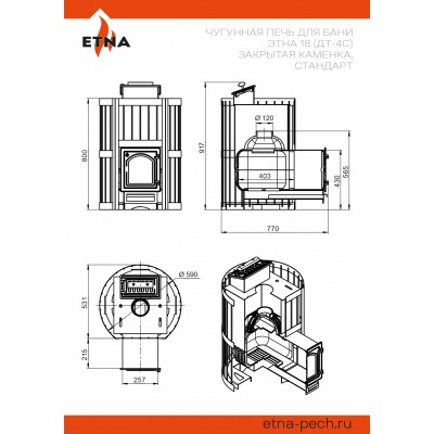 Чугунная печь для бани ЭТНА Стандарт 18 (ДТ-4С) Закрытая каменка Чугунная печь для бани ЭТНА Стандарт 18 (ДТ-4С) Закрытая каменка