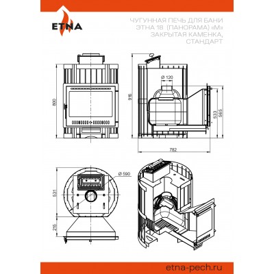 Чугунная печь для бани ЭТНА Стандарт 18 (Панорама) "М" Закрытая каменка Чугунная печь для бани ЭТНА Стандарт 18 (Панорама) "М" Закрытая каменка