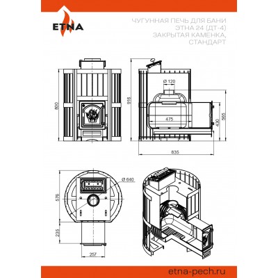 Чугунная печь для бани ЭТНА Стандарт 24 (ДТ-4) Закрытая каменка Чугунная печь для бани ЭТНА Стандарт 24 (ДТ-4) Закрытая каменка