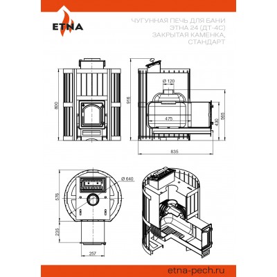 Чугунная печь для бани ЭТНА Стандарт 24 (ДТ-4С) Закрытая каменка Чугунная печь для бани ЭТНА Стандарт 24 (ДТ-4С) Закрытая каменка