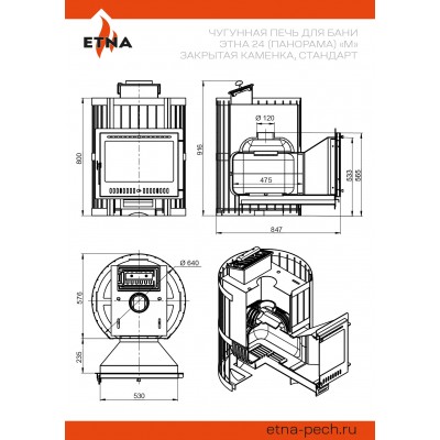 Чугунная печь для бани ЭТНА Стандарт 24 (Панорама) "М" Закрытая каменка Чугунная печь для бани ЭТНА Стандарт 24 (Панорама) "М" Закрытая каменка