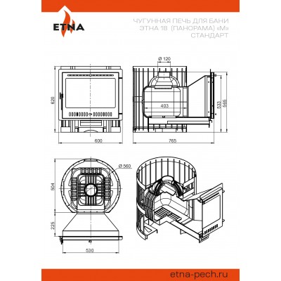 Чугунная печь для бани ЭТНА Стандарт 18 (Панорама) "М" Чугунная печь для бани ЭТНА Стандарт 18 (Панорама) "М"