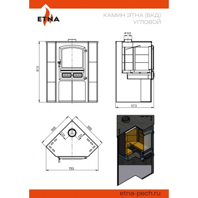 Камин ЭТНА (БКД) угловой "Бежевый" Ø 115мм Камин ЭТНА (БКД) угловой "Бежевый" Ø 115мм