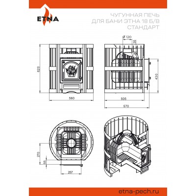 Чугунная печь для бани ЭТНА Стандарт 18 (ДТ-4С) б/в Чугунная печь для бани ЭТНА Стандарт 18 (ДТ-4С) б/в