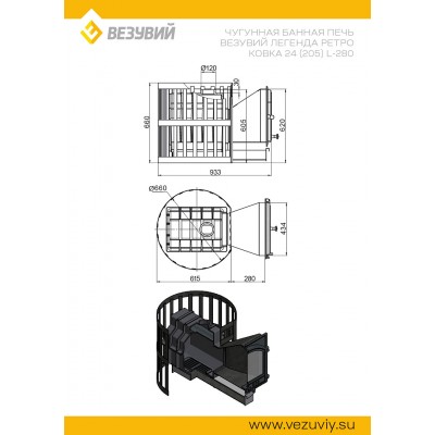 Печь ВЕЗУВИЙ Легенда Ретро Ковка 24 (205) L-280 Печь ВЕЗУВИЙ Легенда Ретро Ковка 24 (205) L-280