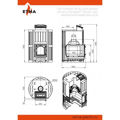 Чугунная печь для бани ЭТНА Стандарт 18 (ДТ-4С) Закрытая каменка Б/В Чугунная печь для бани ЭТНА Стандарт 18 (ДТ-4С) Закрытая каменка Б/В