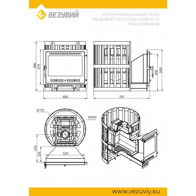 Печь ВЕЗУВИЙ Легенда Ковка 22 Панорама "М" Печь ВЕЗУВИЙ Легенда Ковка 22 Панорама "М"
