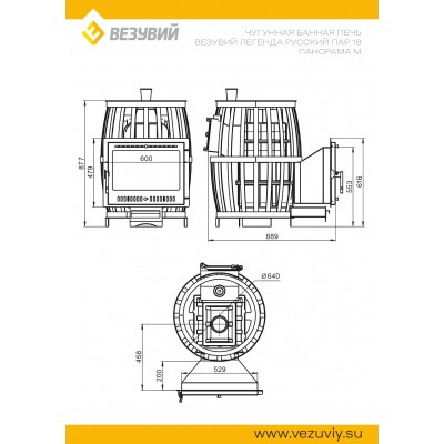 Печь ВЕЗУВИЙ Легенда Русский пар Ковка 18 Панорама "М" Печь ВЕЗУВИЙ Легенда Русский пар Ковка 18 Панорама "М"