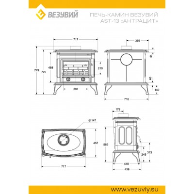 Печь-камин Везувий AST-13 "Антрацит" Печь-камин Везувий AST-13 "Антрацит"
