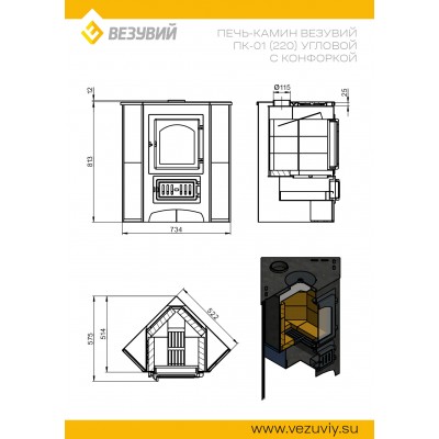 Печь-Камин ВЕЗУВИЙ ПК-01 (220) угловой талькохлорит с конфоркой 9 кВт (150 м3) Ø 115мм Печь-Камин ВЕЗУВИЙ ПК-01 (220) угловой талькохлорит с конфоркой 9 кВт (150 м3) Ø 115мм