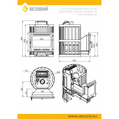 Печь ВЕЗУВИЙ Ураган Ковка 16 Панорама "М" Печь ВЕЗУВИЙ Ураган Ковка 16 Панорама "М"
