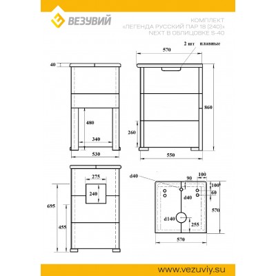 Комплект "Легенда Русский пар 18 (240)" NEXT Пироксенит + Облицовка дымохода Комплект "Легенда Русский пар 18 (240)" NEXT Пироксенит + Облицовка дымохода