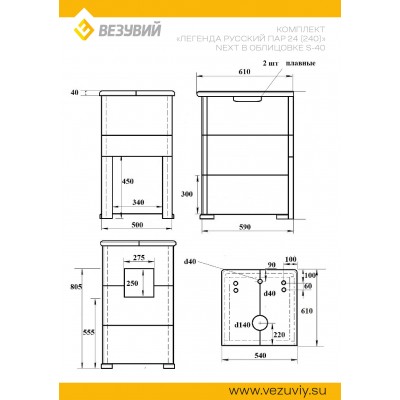 Комплект "Легенда Русский пар 24 (240)" NEXT Пироксенит + Облицовка дымохода Комплект "Легенда Русский пар 24 (240)" NEXT Пироксенит + Облицовка дымохода