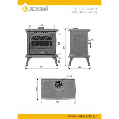 Печь-камин Везувий HR-15 "Антрацит" Печь-камин Везувий HR-15 "Антрацит"