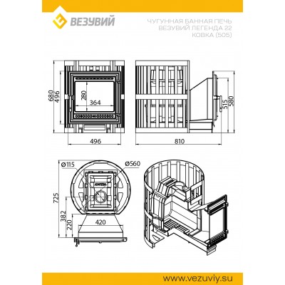 Печь ВЕЗУВИЙ Легенда Ковка 22 (505) Печь ВЕЗУВИЙ Легенда Ковка 22 (505)