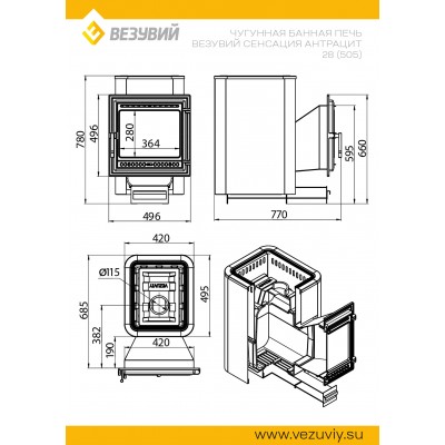 Печь ВЕЗУВИЙ Сенсация 28 Антрацит (505) Печь ВЕЗУВИЙ Сенсация 28 Антрацит (505)