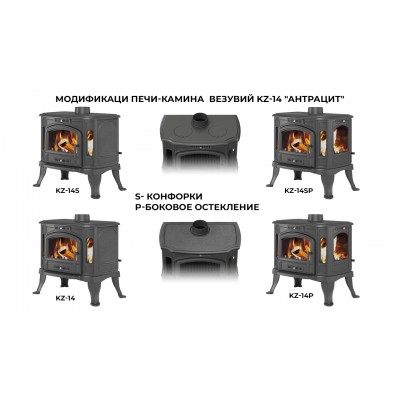 Печь-камин Везувий KZ-14РS "Антрацит" Печь-камин Везувий KZ-14РS "Антрацит"