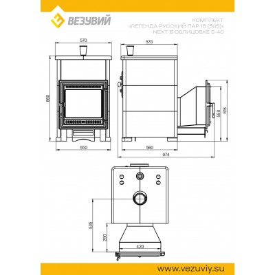 Комплект "Легенда Русский пар 18 (505)" NEXT Талькохлорит, S-40 Комплект "Легенда Русский пар 18 (505)" NEXT Талькохлорит, S-40
