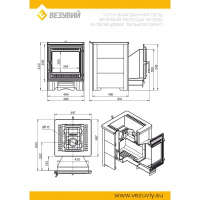 Печь ВЕЗУВИЙ Легенда 16 (505) талькохлорит Печь ВЕЗУВИЙ Легенда 16 (505) талькохлорит