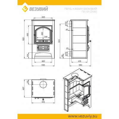Печь-Камин ВЕЗУВИЙ ПК-01 (205) красн.12 кВт (200 м3) Ø 150 мм Печь-Камин ВЕЗУВИЙ ПК-01 (205) красн.12 кВт (200 м3) Ø 150 мм