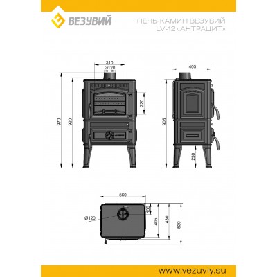 Печь-камин Везувий LV-12 "Антрацит" Печь-камин Везувий LV-12 "Антрацит"