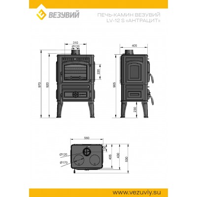 Печь-камин Везувий LV-12S "Антрацит" Печь-камин Везувий LV-12S "Антрацит"