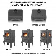 Печь-камин Везувий ЛВ-12С "Антрацит"